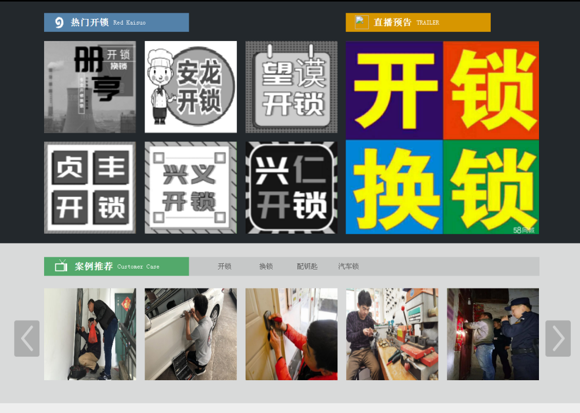 内蒙古黔西南开锁网门户网站